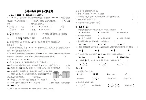 2015-2016年小升初数学毕业考试试卷(3套试卷)