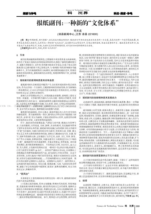 报纸副刊：一种新的“文化体系”