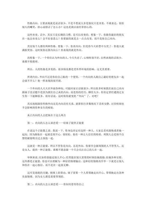  内向的人怎么谈恋爱,你是否因此一直苦恼？