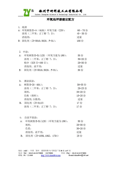 环氧地坪漆建议配方