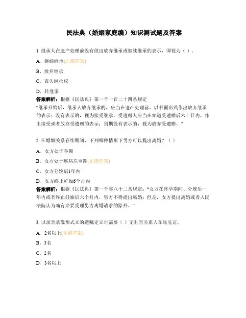 民法典(婚姻家庭编)知识测试题及答案