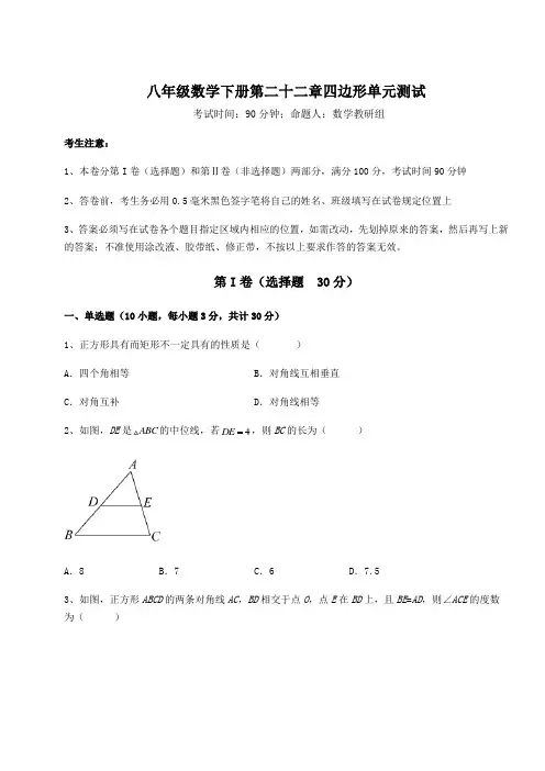 2022年冀教版八年级数学下册第二十二章四边形单元测试试卷(含答案详解)