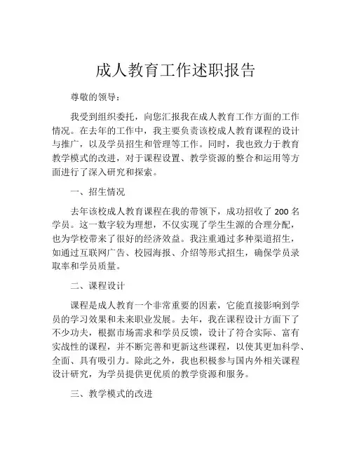 成人教育工作述职报告