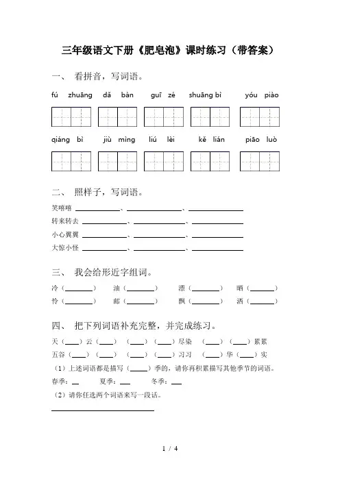 三年级语文下册《肥皂泡》课时练习(带答案)