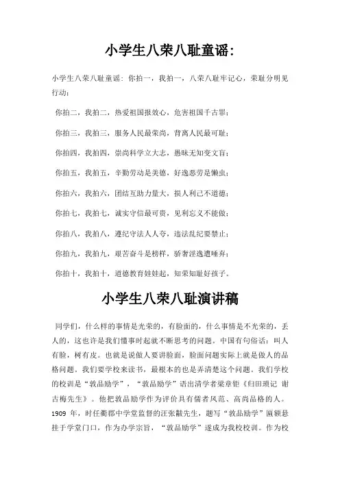 小学生八荣八耻童谣三篇