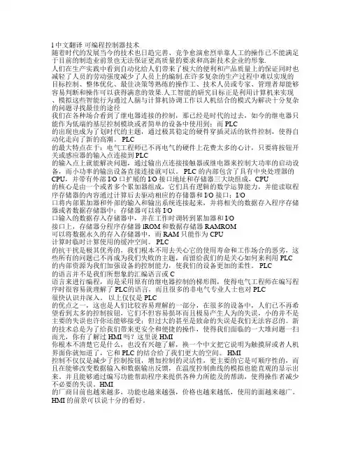 PLC技术中英文翻译可编程控制器技术(英语原文中文翻译)