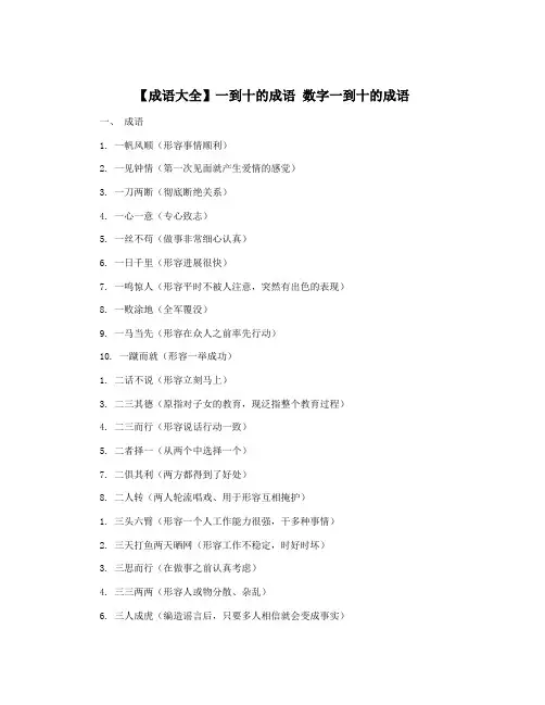 【成语大全】一到十的成语 数字一到十的成语