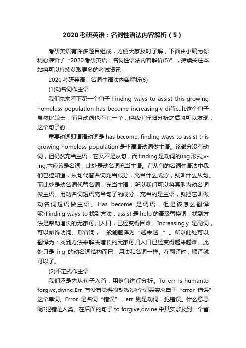 2020考研英语：名词性语法内容解析（5）