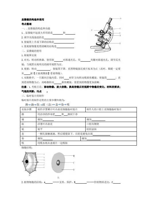显微镜结构层次复习填空