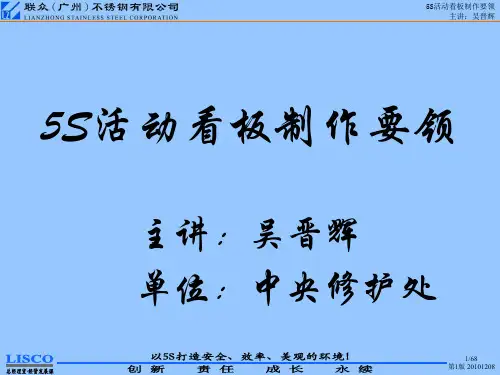 5S活动看板制作要领