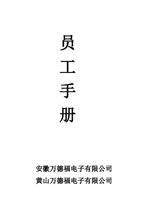 员工手册20100201_4_1(DOC)