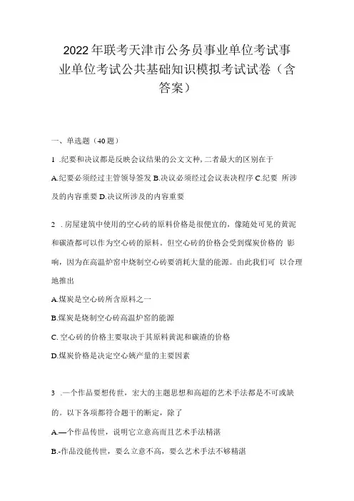 2023年联考天津市公务员事业单位考试事业单位考试公共基础知识模拟考试试卷(含答案)