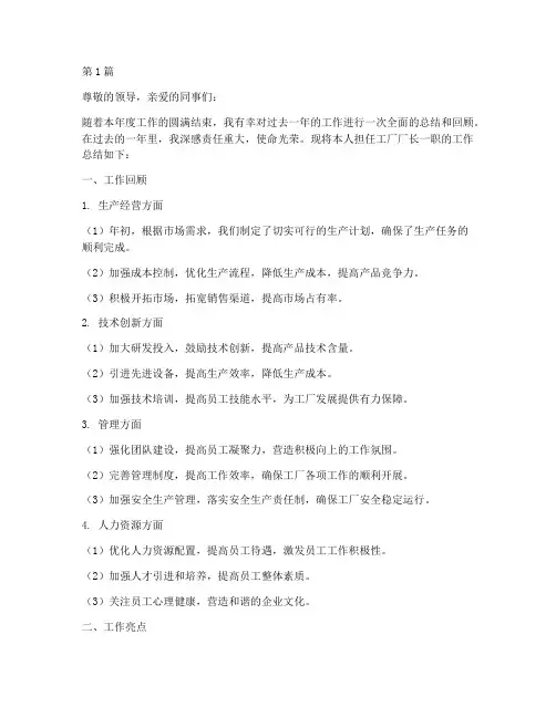 工厂厂长工作总结范文(3篇)