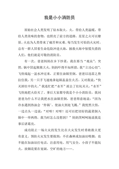 小小消防员