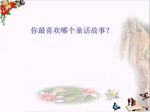三年级语文上册习作七摆玩具编故事作文 PPT精品课件1苏教版
