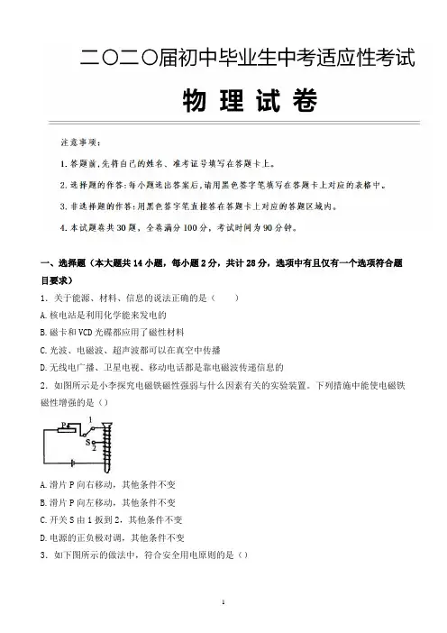 2020年贵州省六盘水市中考物理适应性考试试题含参考答案