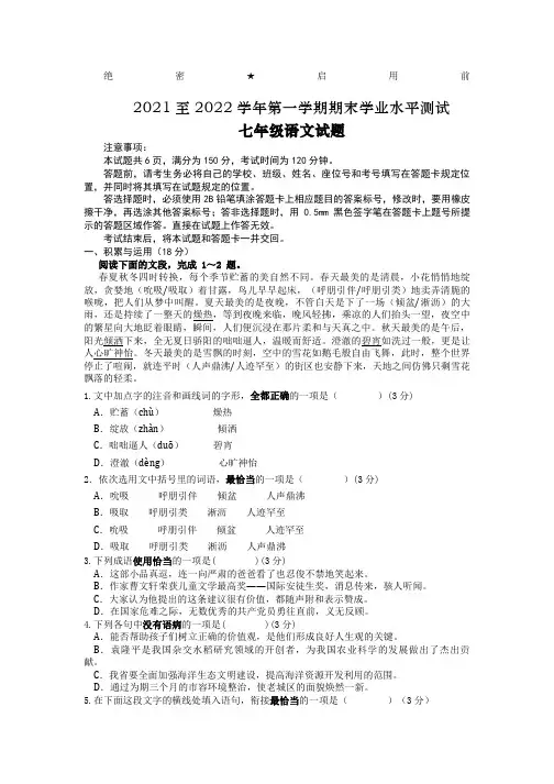 山东省济南市高新区2021-2022学年七年级上学期期末考试语文试卷及答案