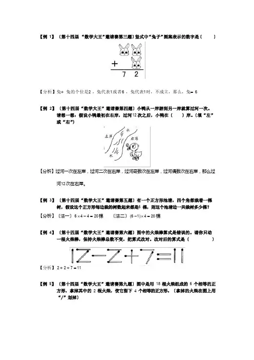 数学大王历届真题