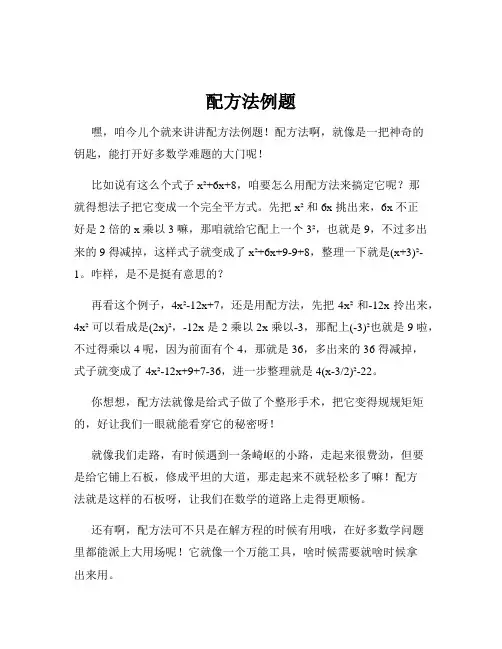 配方法例题