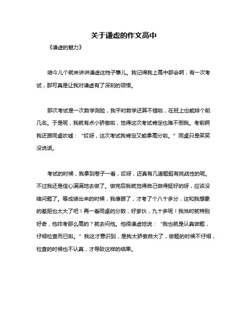关于谦虚的作文高中
