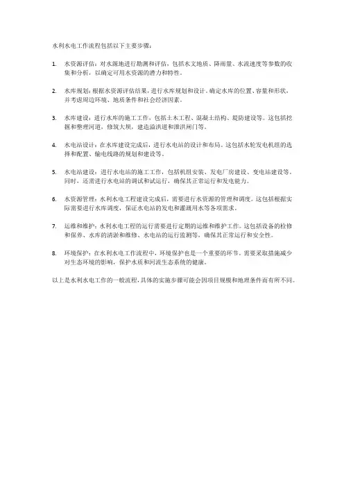 水利水电工作流程