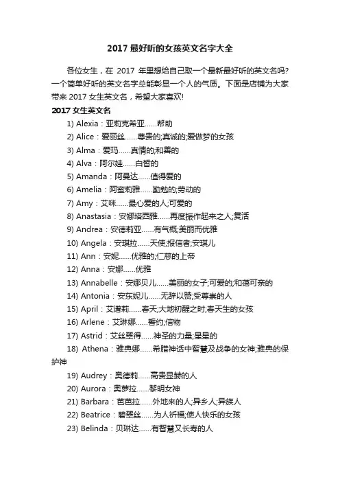 2017最好听的女孩英文名字大全