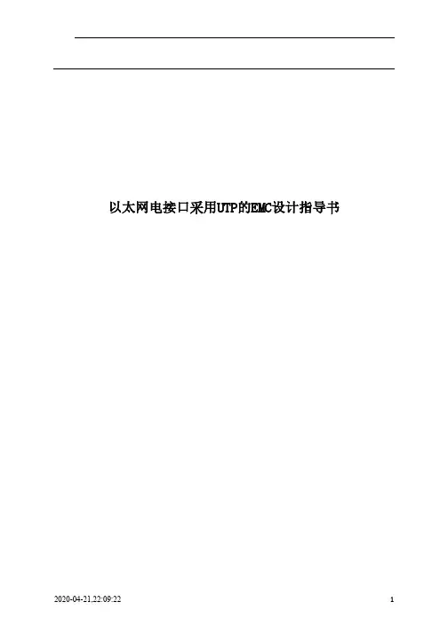 以太网电接口EMC设计指导书