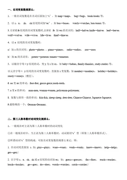 复数动词ing过去式比较级adjadv三单变化规则
