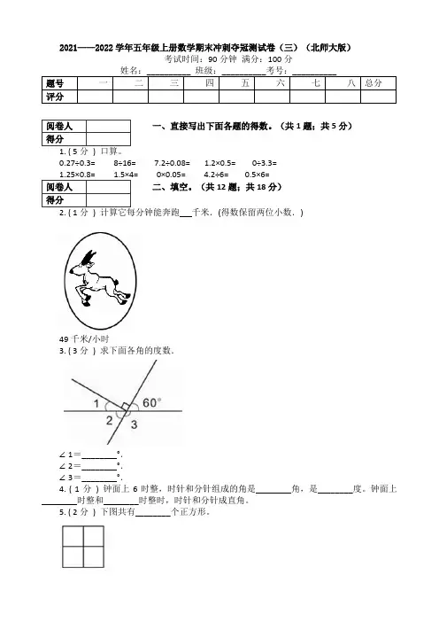 五年级数学上册  【冲刺夺冠】期末测试卷(三)(含答案)(北师大版)