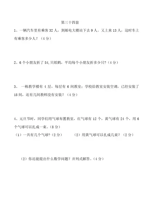 二年级下数学解决问题