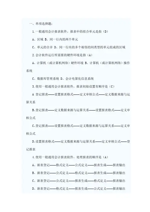 2010电算化试题答案