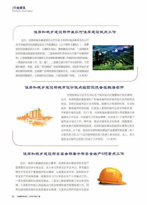 住房和城乡建设部开展农村住房建设试点工作