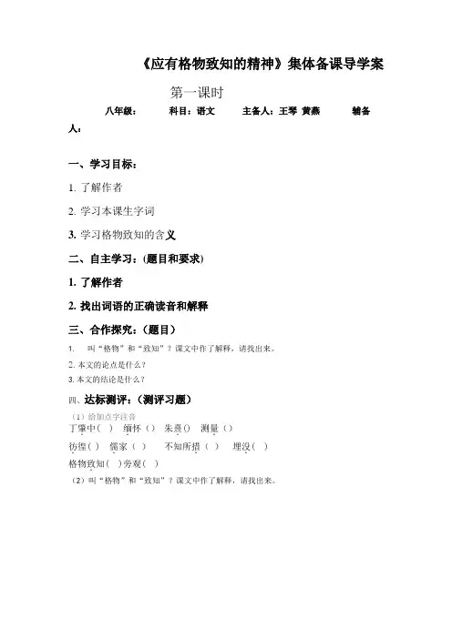 14《应有格物致知的精神》导学案