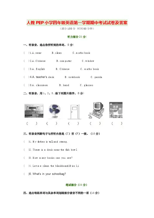 人教PEP小学四年级英语第一学期期中考试试卷及答案
