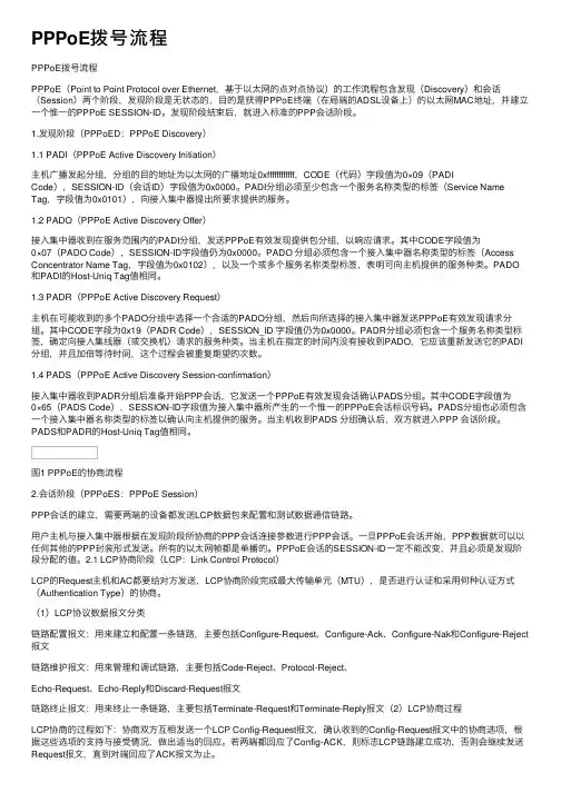 PPPoE拨号流程