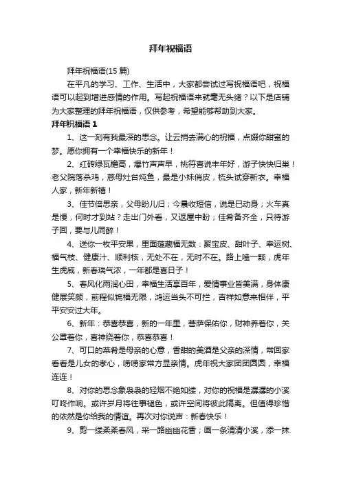 拜年祝福语
