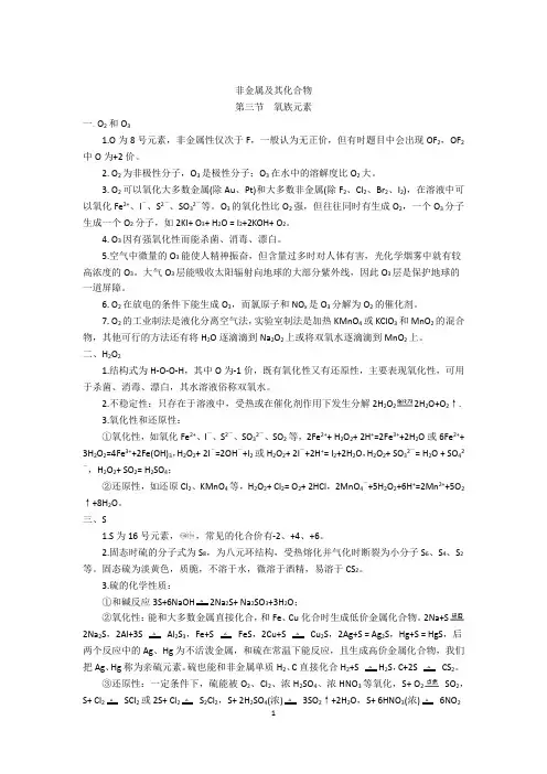高中化学基础知识滚动记忆09氧族元素