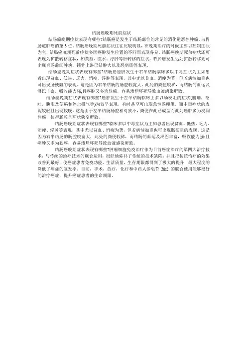 结肠癌晚期死前症状