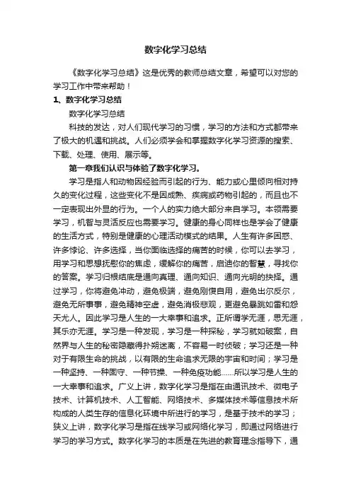 数字化学习总结