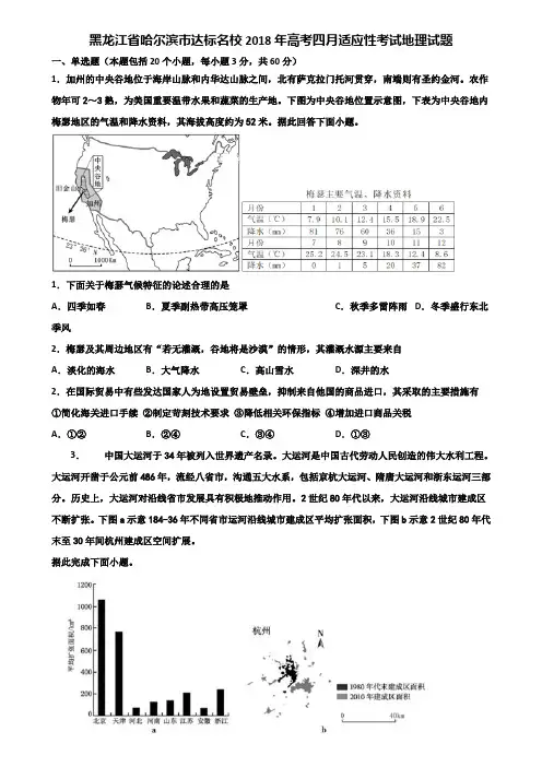 黑龙江省哈尔滨市达标名校2018年高考四月适应性考试地理试题含解析