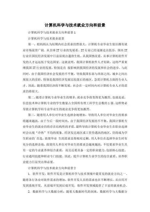 计算机科学与技术就业方向和前景