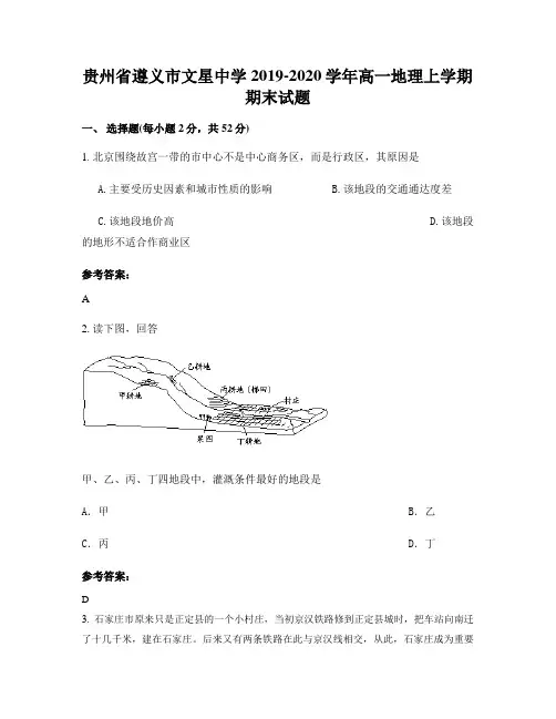 贵州省遵义市文星中学2019-2020学年高一地理上学期期末试题