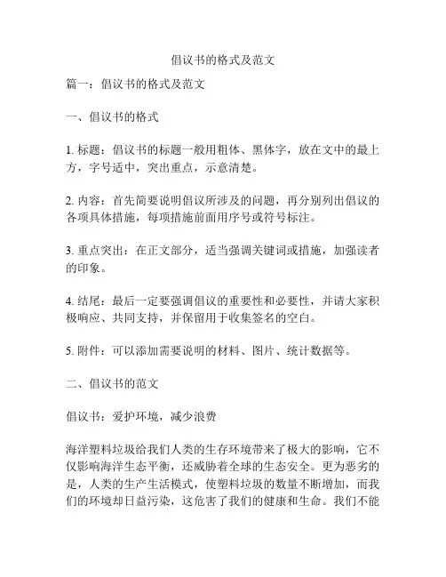倡议书的格式及范文