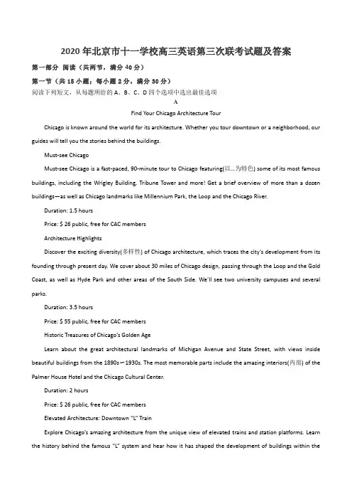 2020年北京市十一学校高三英语第三次联考试题及答案