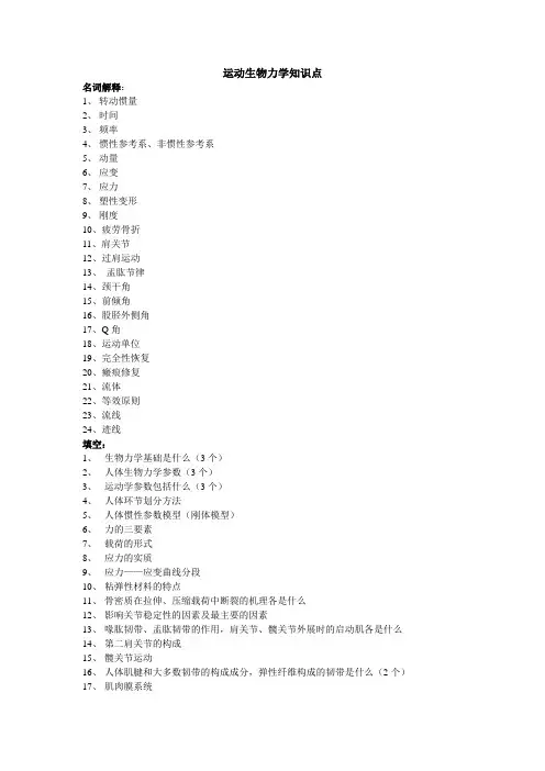 运动生物力学知识点