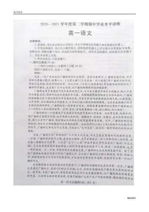 山东省烟台市2020-2021学年高一下学期期中考试语文试题 图片版含答案