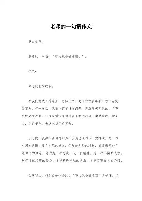 老师的一句话作文