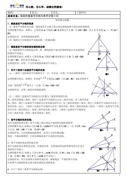 九上北师大版线段垂直平分线和角平分线专题教案