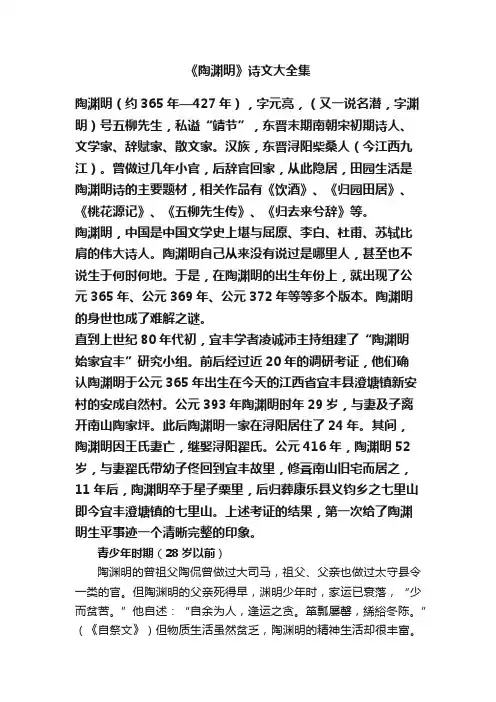 《陶渊明》诗文大全集