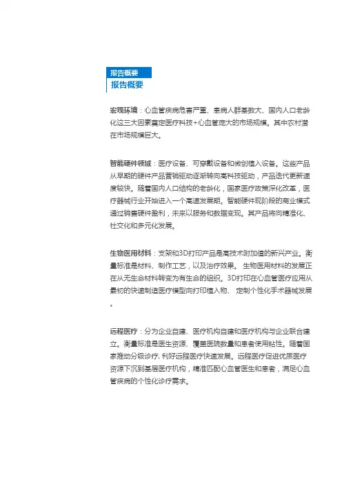 2018年心血管行业深度分析报告
